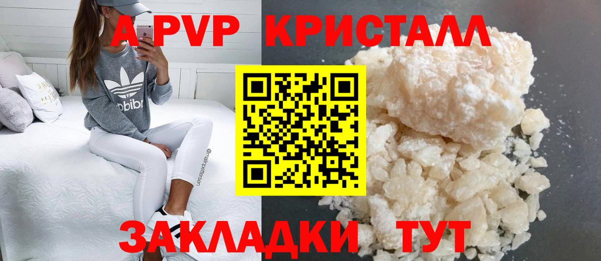 Alfa_PVP Crystall Краснотурьинск
