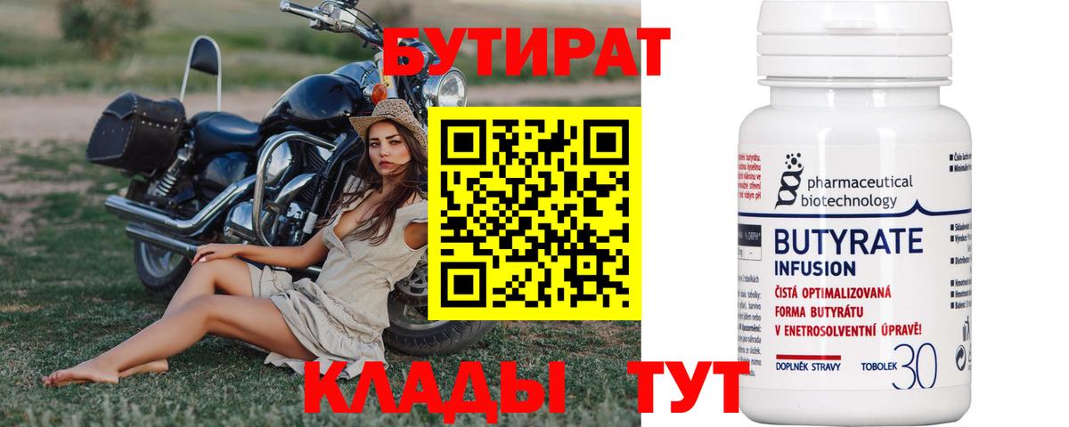 Бутират бутик  Вход с VPN  Краснотурьинск 