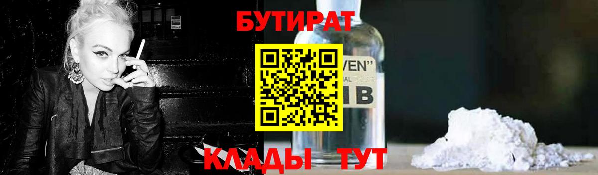 Бутират вода Краснотурьинск