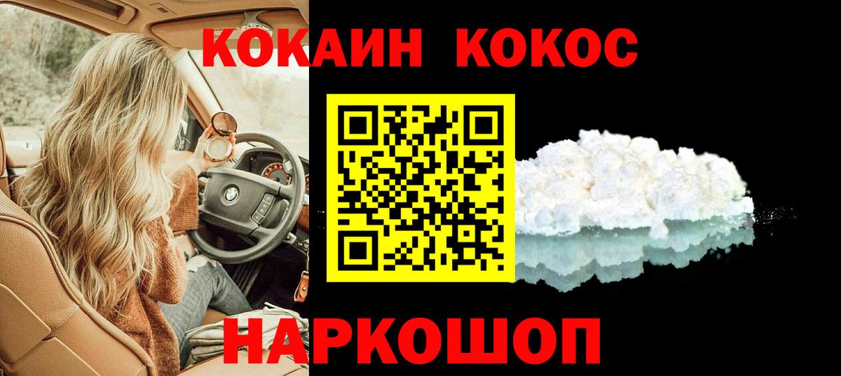 КОКАИН  КОКАИН 97%  Вход с VPN  Краснотурьинск 