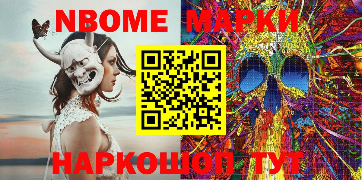 Марки N-bome 1500мкг Краснотурьинск